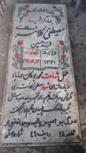 عکس مزار شهید مصطفی کلانتری فرزند حسین