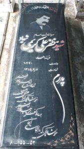 عکس مزار شهید مظفرعلی کریمی شهیاد فرزند احمد