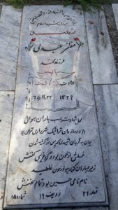 عکس مزار شهید مظفر عبدلی فرزند محمد