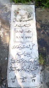 عکس مزار شهید معصومه آقازمانی فرزند عبداله