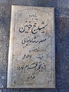 عکس مزار شهید معصومه شاه سنای فرزند برات علی