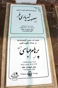 عکس مزار شهید معصومه شهریاری فر فرزند عوضعلی