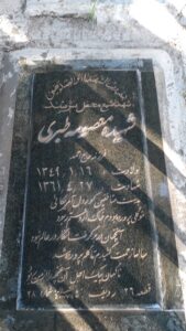 عکس مزار شهید معصومه طبری فرزند احمد