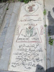 عکس مزار شهید معصومه قاجار فرزند داود