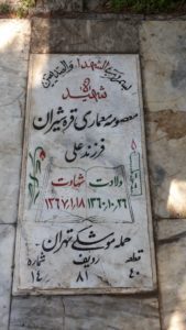 عکس مزار شهید معصومه معماری قره شیران فرزند علی