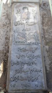 عکس مزار شهید مقدم نمازی فرزند حمداله