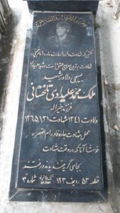 عکس مزار شهید ملک محمد علی دادی تلخستانی فرزند خیراله