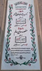 عکس مزار شهید منصوره حاجی سالم فرزند غفار