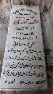 عکس مزار شهید منصور آذری فرزند غلام علی