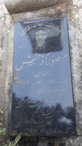 عکس مزار شهید منصور آزمیش فرزند حسین