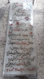 عکس مزار شهید منصور اسفندیاری فرزند حسین