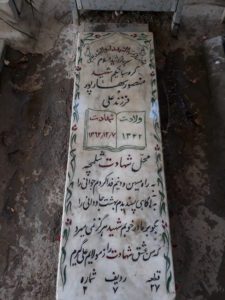 عکس مزار شهید منصور بهارپور فرزند علی