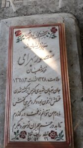عکس مزار شهید منصور بهرامی فرزند شعبان