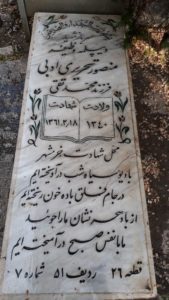 عکس مزار شهید منصور تحریری ادبی فرزند محمدتقی