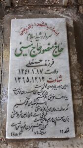 عکس مزار شهید منصور حاج امینی نجف آبادی فرزند حسین علی