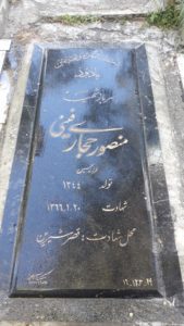 عکس مزار شهید منصور حجارفینی فرزند حسن
