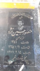 عکس مزار شهید منصور حسین نژاد فرزند حسن