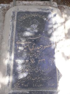 عکس مزار شهید منصور حیدری امیرآبادی فرزند حسن