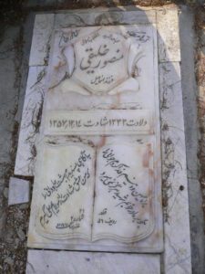 عکس مزار شهید منصور خلیقی فرزند اسماعیل