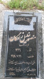 عکس مزار شهید منصور خلیل زادگان فرزند رضا