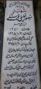 عکس مزار شهید منصور خلیلی فرستگی فرزند علی اصغر
