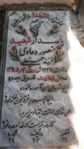 عکس مزار شهید منصور دعاوی فرزند حسین علی
