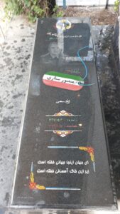 عکس مزار شهید منصور ستاری خواص فرزند حسن