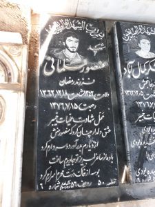 عکس مزار شهید منصور سلمانی فرزند رمضان