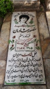 عکس مزار شهید منصور شادمان رودپشتی فرزند رستم