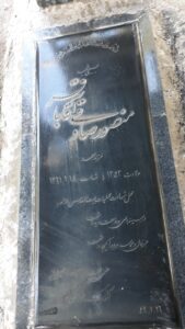 عکس مزار شهید منصور صادقی آقاباقر فرزند احمد