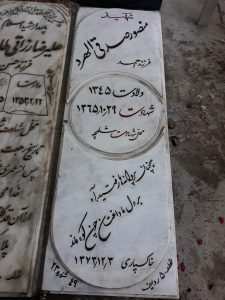 عکس مزار شهید منصور صدقی الهرد فرزند احمد