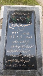 عکس مزار شهید منصور علاالدینی فرزند باقر