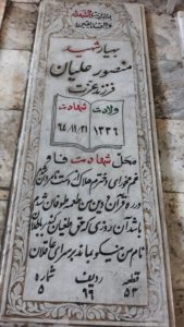 عکس مزار شهید منصور علیان فرزند عزت