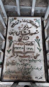 عکس مزار شهید منصور فتاحی مریم آبادی فرزند تقی