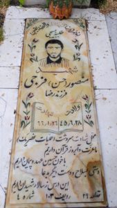 عکس مزار شهید منصور فرجی فرزند رضا