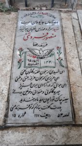 عکس مزار شهید منصور فروتنی فرزند رضا
