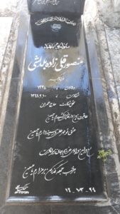 عکس مزار شهید منصور قلی زادبیلداشی فرزند اکبر