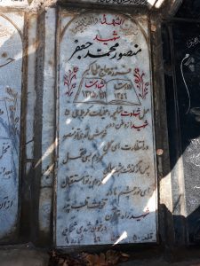عکس مزار شهید منصور محمدجعفر فرزند علی اکبر