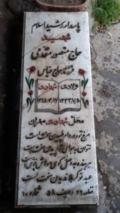 عکس مزار شهید منصور مقدمی فرزند عباس
