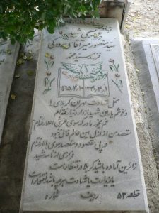 عکس مزار شهید منصور میرآقاسی رودکی فرزند سیدمحمد