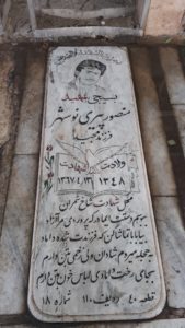 عکس مزار شهید منصور پیری نوشهر فرزند مجید