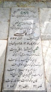 عکس مزار شهید منصور کاظمی فرزند شریف