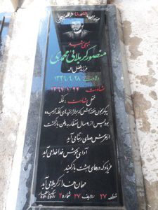 عکس مزار شهید منصور کربلائی محمدی فرزند فضل اله