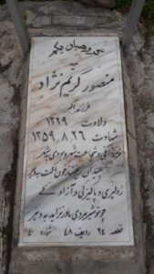 عکس مزار شهید منصور کریم نژاد فرزند اکبر