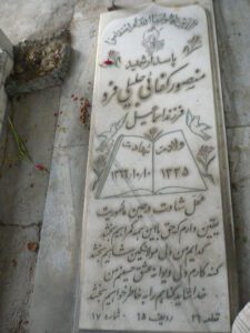 عکس مزار شهید منصور کفایی جلیلی فرد فرزند اسماعیل