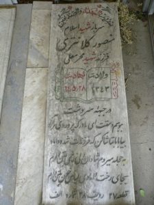 عکس مزار شهید منصور کلانتری فرزند محرم علی