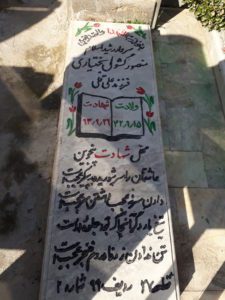 عکس مزار شهید منصور گشول بختیاری فرزند علی قلی