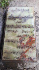 عکس مزار شهید منوچهر امیرلو فرزند لطف اله