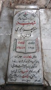 عکس مزار شهید منوچهر اکبری فرزند پرویز