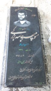 عکس مزار شهید منوچهر جامه بزرگی فرزند رجب علی